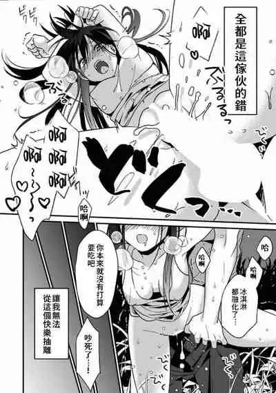 [Akao, Anaran] Konomi ja Nai kedo ~Mukatsuku Ane to Aishou Batsugun Ecchi~ 1-5 | 雖然不是自己的菜～與討厭姐姐的超契合H～1-5 [Chinese] [禁漫漢化組]