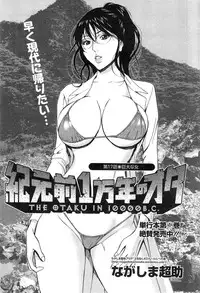[Nagashima Chousuke] Kigenzen 10000 Nen no Ota Ch. 1-25