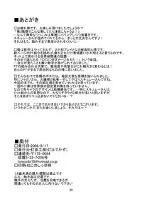 (C74) [Tomoshibiya Koubou (Tomoshibi Hidekazu)] Permanent embrace (Etrian Odyssey II)