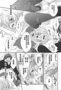 [Bunny Urasawa] Itoshi no Kyuuketsuki (Vampire) (Otokonoko Uke Vol. 2) [Chinese] [空想少年汉化]