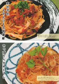 (C88) [Poissonrouge (Various)] Tsukaeru! Pasta Guide