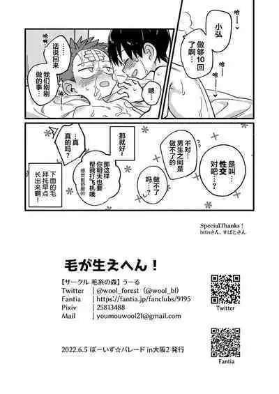 Ke ga Gaehen!丨为什么没长毛！