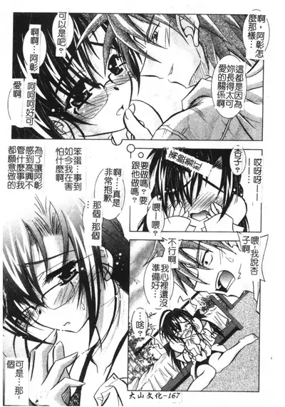 [Parfait] Tell me Ch. 1-10 [Chinese]