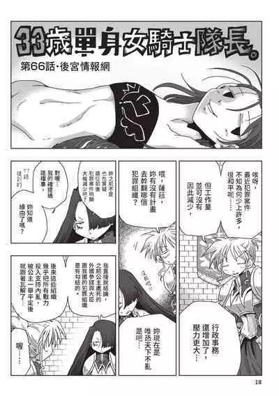 [Amahara] 33-sai Dokushin Onna Kishi Taichou (2) | 33歲單身女騎士隊長。(02) [Chinese]