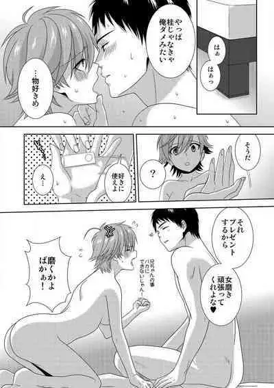 [Takamiya Hairi] Kyou kara Onna, Hajimemashita. ~Ani to Shinyuu ni Mainichi Oku made~ 1-10