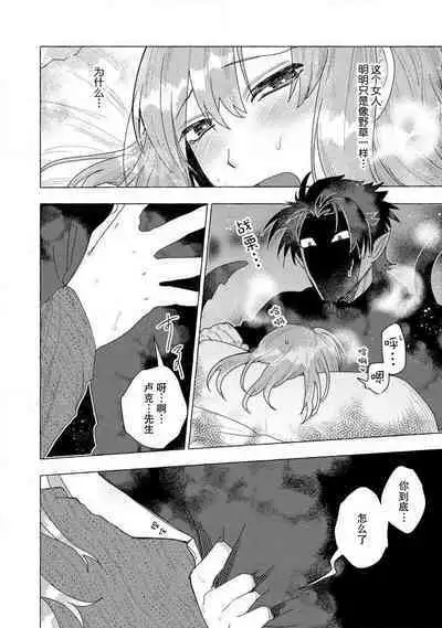 Kojirasekko, Akuma to Ecchi na Keiyaku shita Ken | 关于自卑少女与恶魔签订涩涩契约这件事 1-4