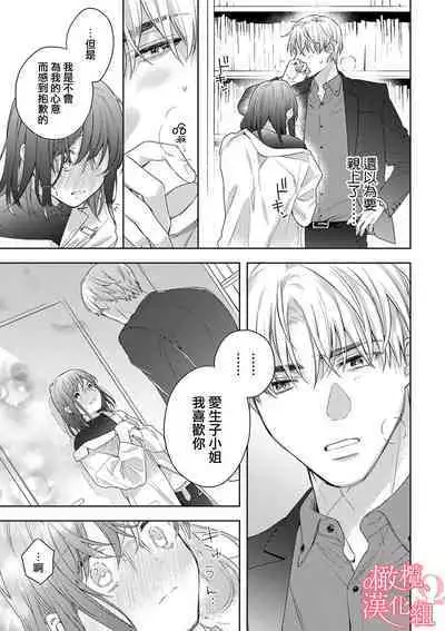 [Yun] Koisuru Mae ni, Amai Hatsujou. ~Shachou to Unmei no Omega~1-8 | 恋爱之前、甜蜜发情。~社长与命中注定的Ω~ Vol. 1-8 [Chinese] [橄榄汉化组]