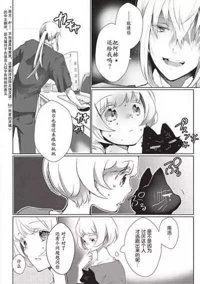 [Hirome Chisa] Kuroneko Kareshi ~Hatsujouki Kemono no Zetsurin H ni Gochuui!!~ | 黑猫男友～请注意发情期野兽带来的绝顶h！！ Ch. 1-6 end [Chinese] [莉赛特汉化组]