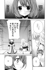 [Kuusou RIOT (Sakura Hanatsumi)] Love Miman Sono 2 (Yuruyuri) [2012-08-25]