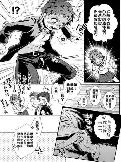 (Shotaful!) [Blue Drop (Guri)] KMKG! 2 (Kyuushu Sentai Danjija) [Chinese] [管少女汉化&雨辰]