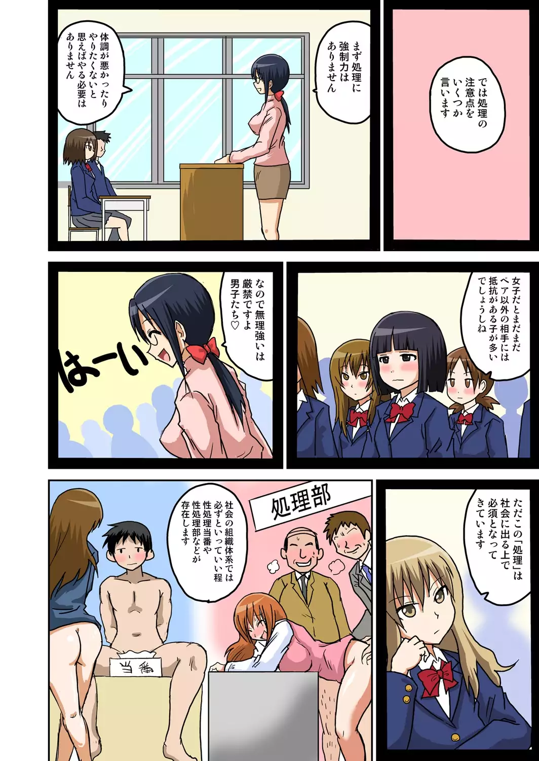 Classmate to Ecchi Jugyou 1~3
