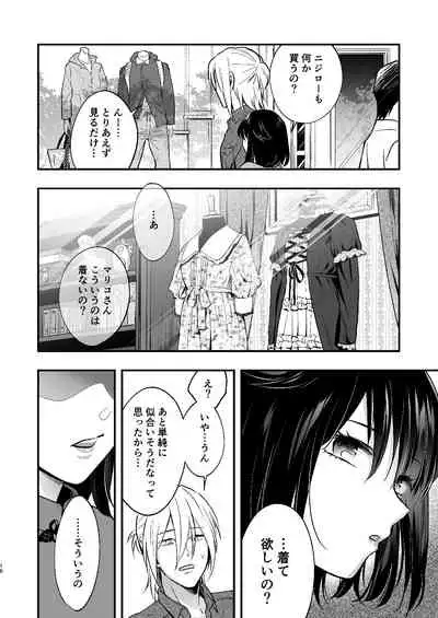 マリコとニジロー2