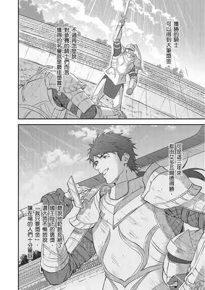 Shusendo Kishi ga Ore o Nakaseyou to Shiteimasu | 守財奴騎士對惹我哭感到樂在其中 Ch. 1-10