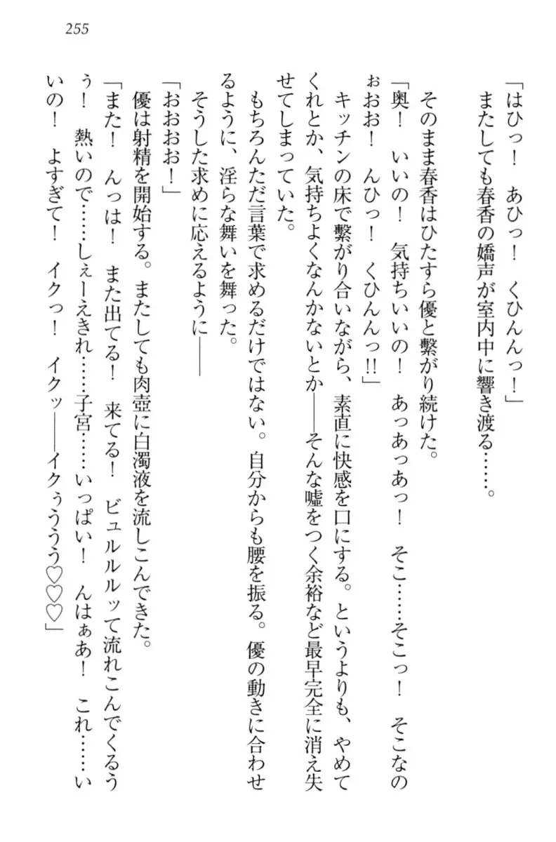 オカされ上手の河合さん