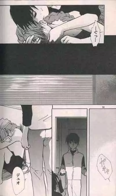 [Cannibalism, KAMADOYA, Satellite U (Kamako, Ueda Fuzuki)] Estsuraku Kyouhansha (Gundam Wing)