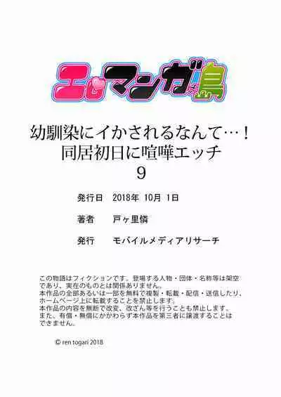 [Togari Ren] Osananajimi ni Ikasareru Nante...! Doukyo Shonichi ni Kenka Ecchi 01-20