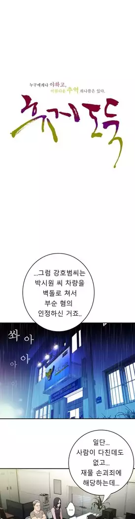 Tissue Thieves Ch.1-28