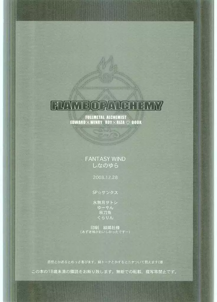 Fullmetal Alchemist - Flame of Alchemy