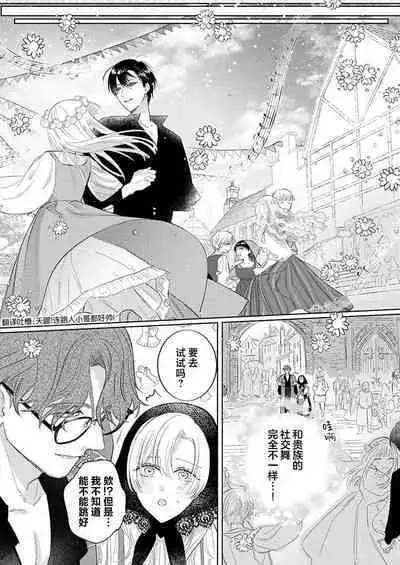 Ai ga Omoi Kishi Koushaku wa, Tsuihou Reijou no Subete o Ubaitsukushitai. | 骑士公爵爱意深重，想要索取放逐千金的一切。 1-16