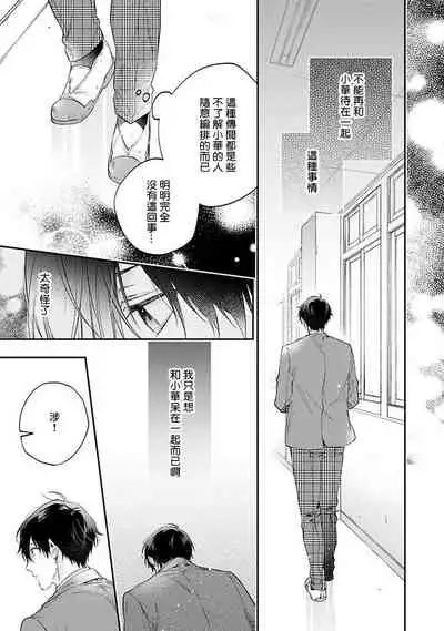 [Shakeda Nene] Yankee Hana-chan no Neko Kawaigari Kareshi | 不良少年华他无原则娇惯小男友 1-4 [Chinese] [冒险者公会] [Digital]