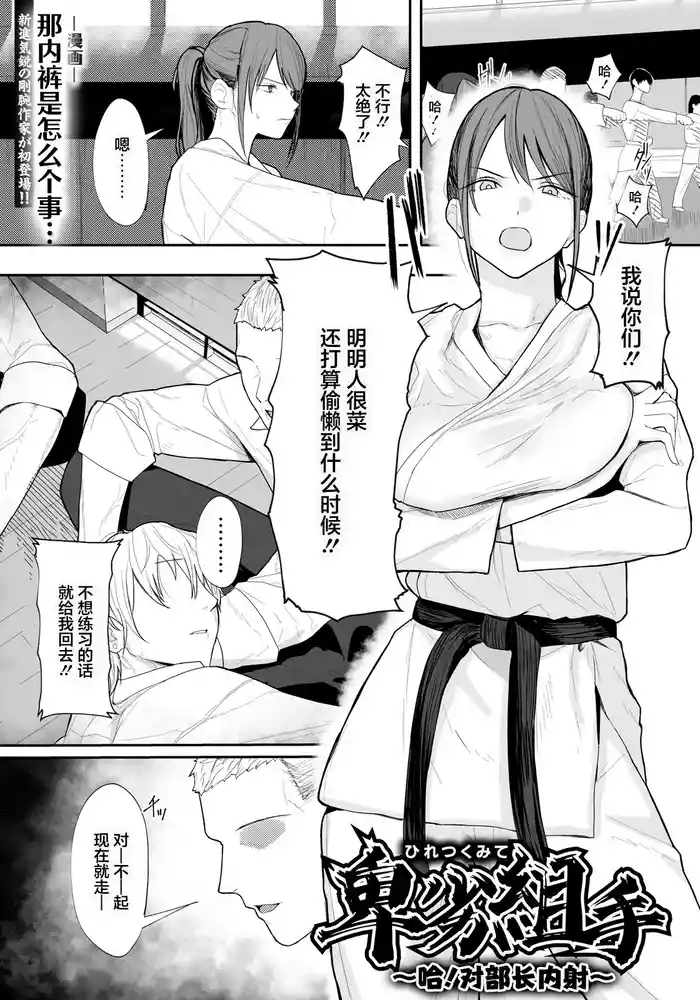 [Out Type] Hiretsu Kumite ~Oshino! Buchou ni Nakadashi~ (ANGEL Club 2026-05) [Chinese] [Digital]