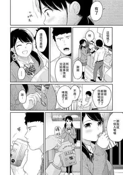 1LDK+JK Ikinari Doukyo? Micchaku!? Hatsu Ecchi!!? | 1LDK+JK 突然間展開同居？ 極度貼近！？初體驗！？ Ch. 18-34