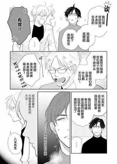 Toshiue no hitoーsecond bloomー｜年上之人—second bloom—Chinese]