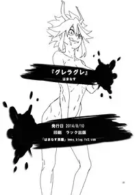 (C86) [Hamanasu Chaya (Hamanasu)] Gurre La Gurre (Tengen Toppa Gurren Lagann) [English] {doujins.com}