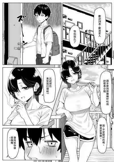 ［えむえむ］邋塌的OL鄰居