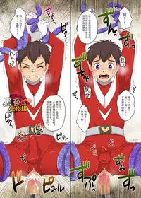 かんべ忠治-少年英雄凌辱[Chinese] [黑夜汉化组]