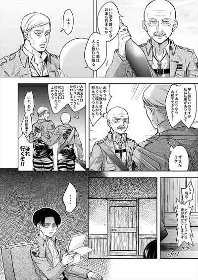 [mrmr. (Ichimura)] Oi...Kore wa Dare no In Bou da (Shingeki no Kyojin) [Digital]