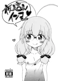 [Hanya] Yobae! Inko-chan | Nightcrawler! Inko-chan [English] [Digital] {Mistvern + Bigk40k}