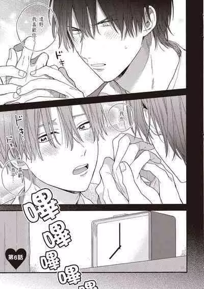 Hatsukoi Kids Sitter | 初戀陪玩大哥哥