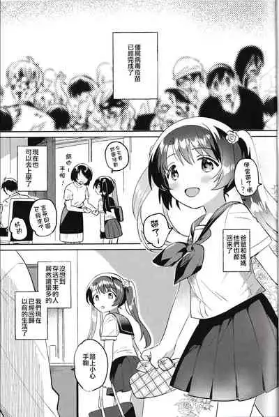 [squeezecandyheaven (いちはや)] 妹とロックダウンHELL [Chinese] [逃亡者×真不可视汉化组]