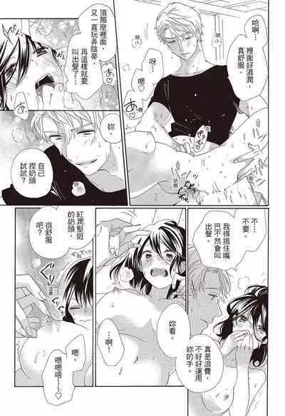 宅女愛上肉食紳士～絕頂！大叔級的神技～ 3