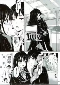 (C91) [studio A (Inanaki Shiki)] Yukinon Again. (Yahari Ore no Seishun Love Come wa Machigatteiru.) [Chinese] [UAl汉化组] [Incomplete]