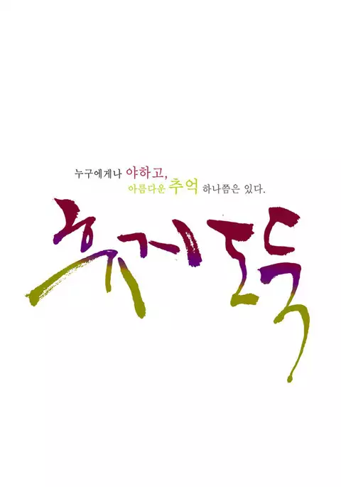 Tissue Thieves Ch.1-36