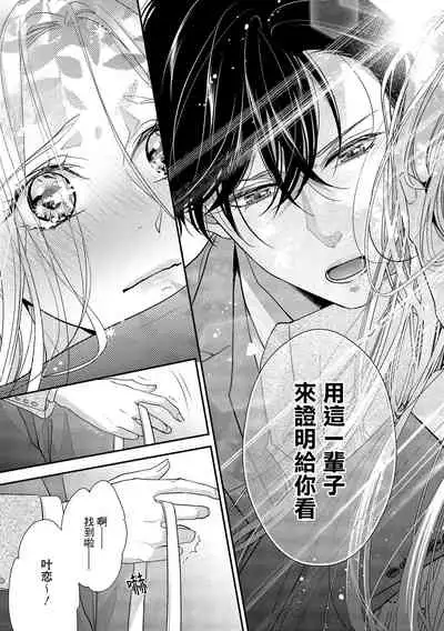 [Aizen Mana] Is It An Invitation For Sexual Intercourse? ~Story of a Carnivorous Narcissist and an Aromantic Woman~ | 你在以做愛為前提邀請我嗎？～肉食系自戀男子與絕對不戀愛的女子～ Ch.1-6 end [Chinese] [莉赛特汉化组]