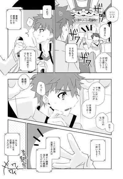 Daiikkai Emiya Shirou-kun Hikoushiki Fan Kanshasai