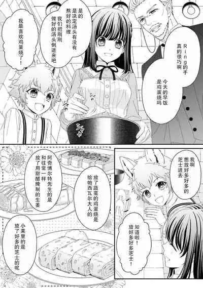 [Utage / Senzaki Hitomi] i sekai de zetsurin madō-shi ni kawa retara mechakucha dekiai sa rete imasu. | 在异世界被非凡的魔导师买下的话会被异常宠爱。 1 [Chinese] [莉赛特汉化组]