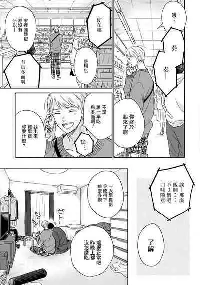 [Rakuta Shouko] Ameagari no Bokura ni Tsuite | 雨后的我们 Ch. 7-12 [Chinese] [Digital]