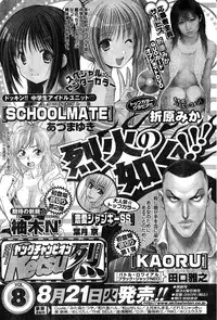 Young Champion Retsu Vol.07 (2007-07-25 Zoukangou)