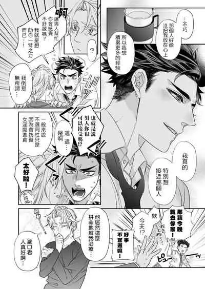 [Tsuruko] Itoshi no Intai x ED x Incubus-senpai, Ore ga Naoshite Iidesu ka? | 心爱的退役×阳痿×淫魔前辈, 让我来治好你吧? 1-3 [Chinese] [冒险者公会] [Digital]