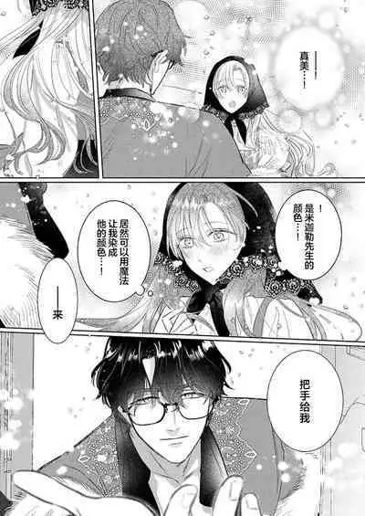 Ai ga Omoi Kishi Koushaku wa, Tsuihou Reijou no Subete o Ubaitsukushitai. | 骑士公爵爱意深重，想要索取放逐千金的一切。 1-16