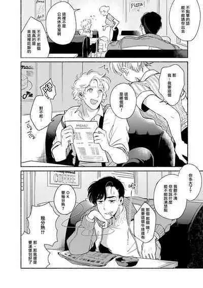 Rumspringa no Joukei | 徘徊期少年 Ch. 1-5