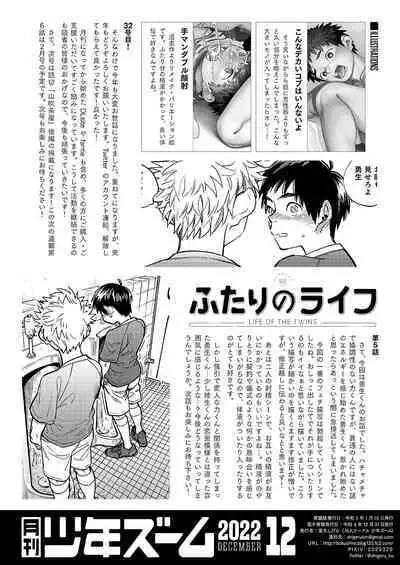 [Shounen Zoom (Shigemaru Shigeru)] Gekkan Shounen Zoom 2022-12 [English] [Digital]