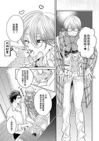 Hajime no Koi | 初始之恋 Ch. 1-5.5