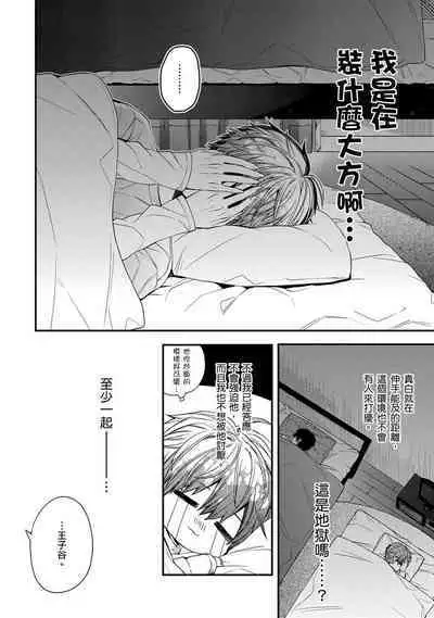[Katou Roca] Oyasumi, mata ne. Mashiro-kun. | 謹以此，獻給你。我的睡美男 Vol. 1-7 [Chinese] [Digital]