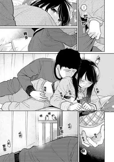 [Fumitsuki Sou] 1LDK+JK Ikinari Doukyo? Micchaku!? Hatsu Ecchi!!? | 1LDK+JK 突然間展開同居？ 極度貼近！？初體驗！？ Ch. 18-29 [Chinese] [禁漫漢化組]