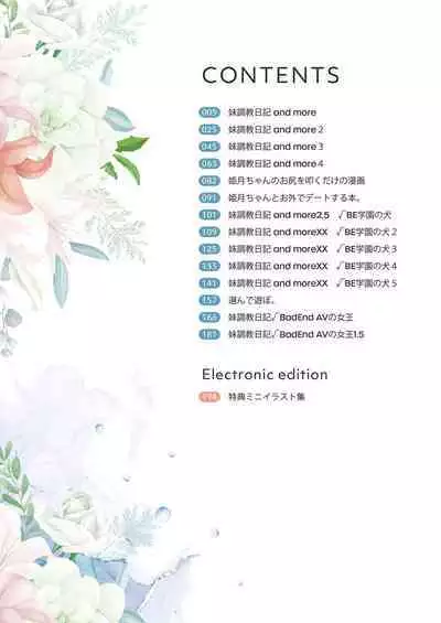 Imouto Choukyou Nikki Sairokushuu